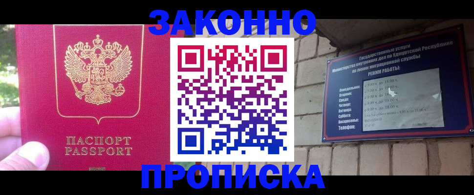 прописка регистрация в Железногорск-Илимском