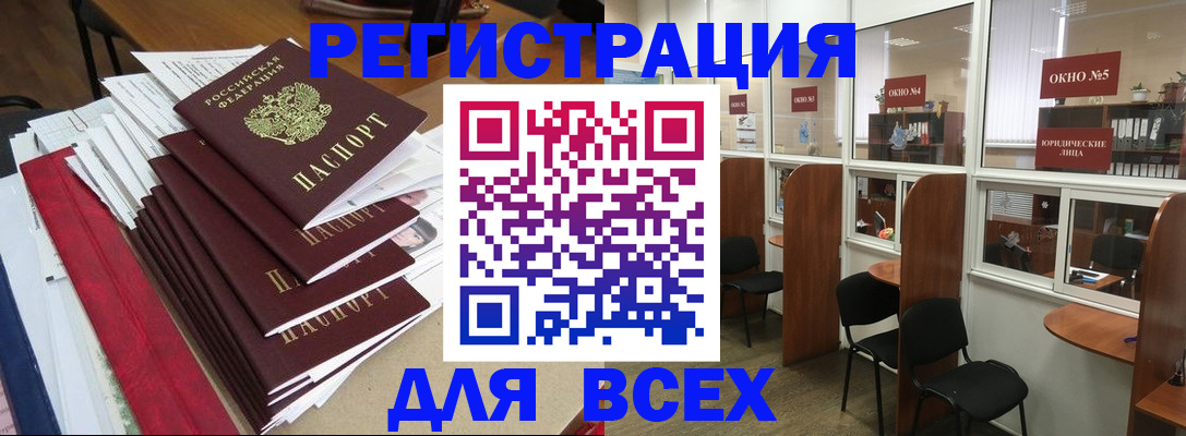 регистрация в Железногорск-Илимском